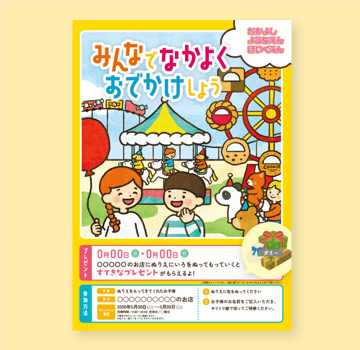 なかよしようちえんほいくえん