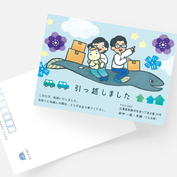 引っ越し挨拶状