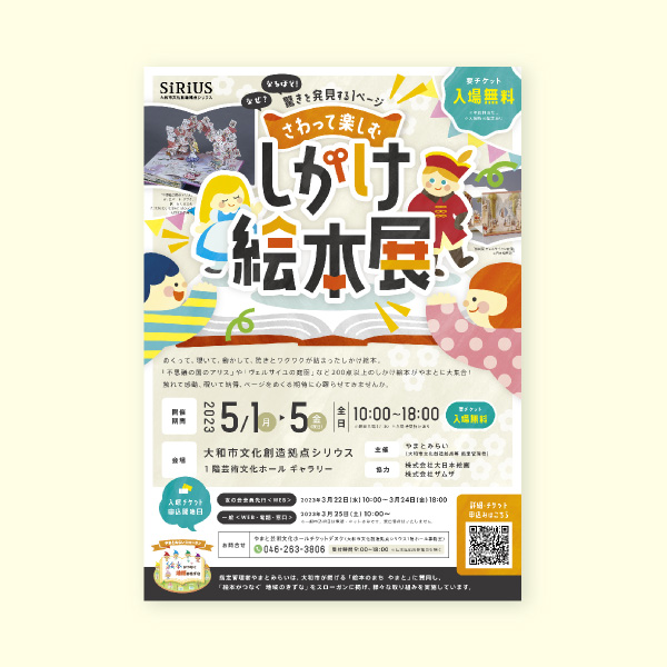 チラシ（やまと芸術文化ホール）