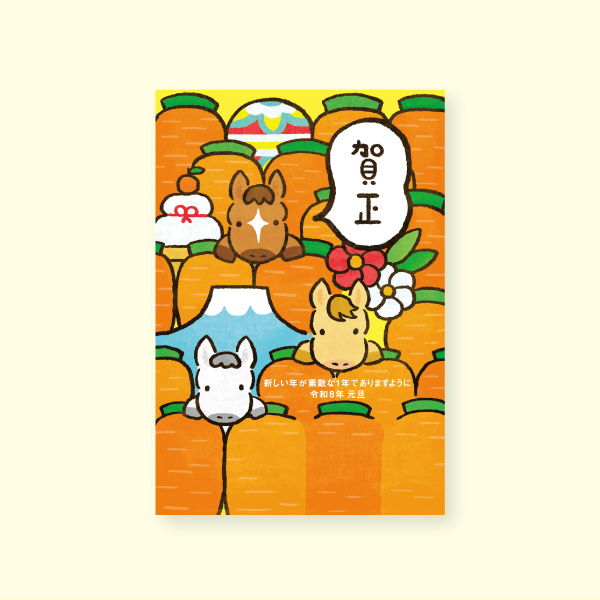 午年年賀状