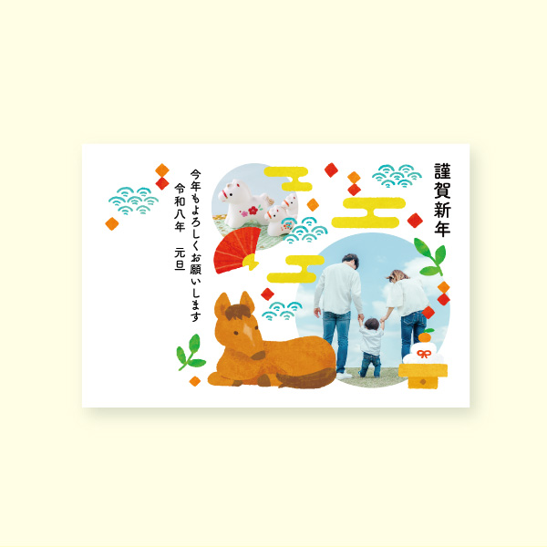 午年年賀状