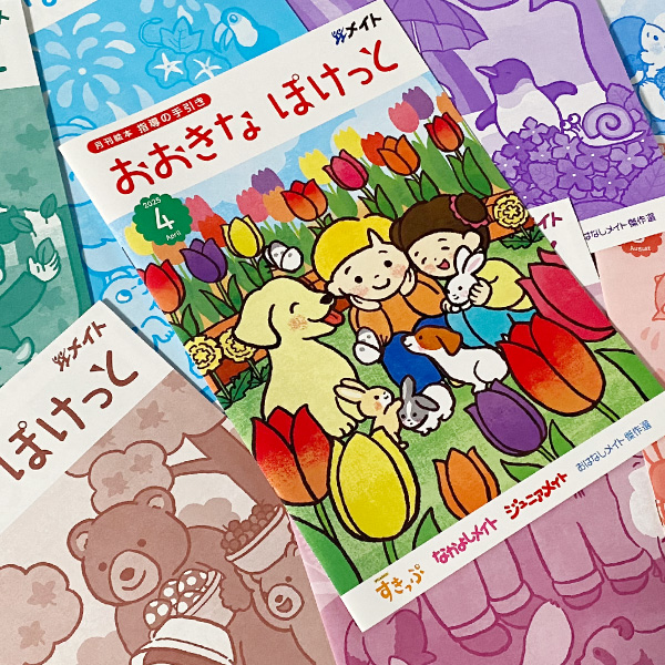 おおきなぽけっと表紙