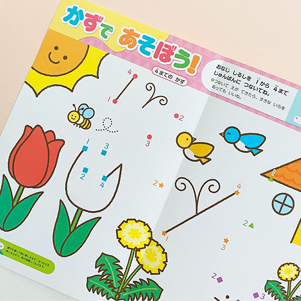 がっけんつながるえほん「はっけん！」4月号 かずあそび